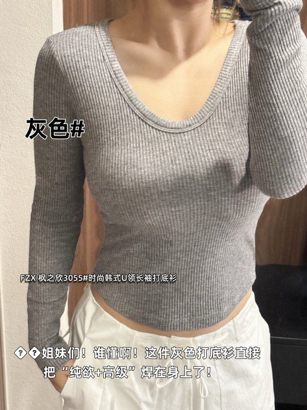 枫芝欣3055保暖U领打底衫简约纯色免穿文胸韩式极简休闲内搭外穿|undefined