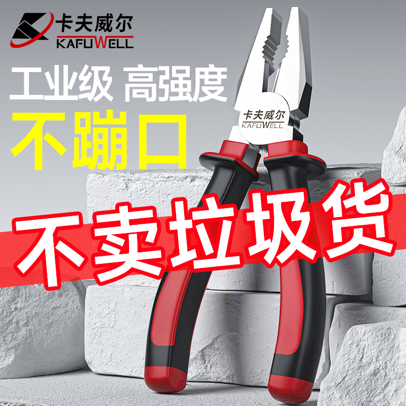 卡夫威尔老虎钳钢丝钳家用专用工具电工斜口尖嘴工业级多功能钳子