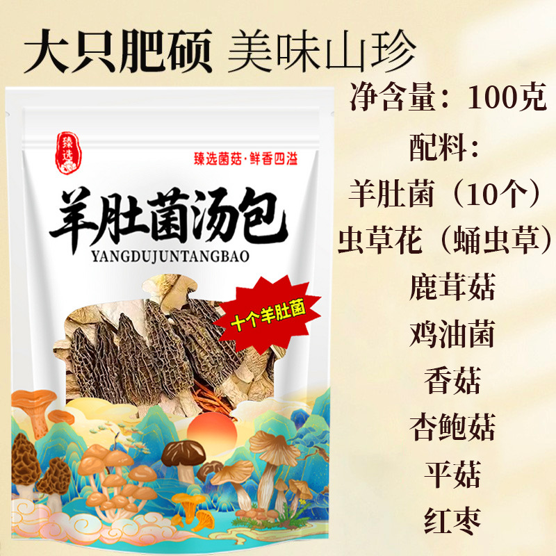 모렐 수프 봉지 100g [모렐 10개]