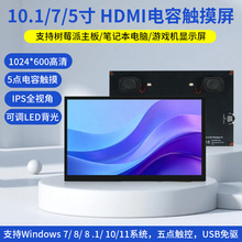 ݮ@ʾ5/7/10.1Ӣ@ʾĻHDMIӿڟoӸ|