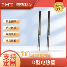 D型电热管单头加热管 工业烤箱单端发热棒 220V模具干烧型发热管