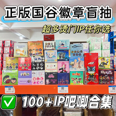 正規認定国谷バッジブラインドドローアニメ国谷二次元周辺機器トレンディバーホットドアIPコレクション卸売