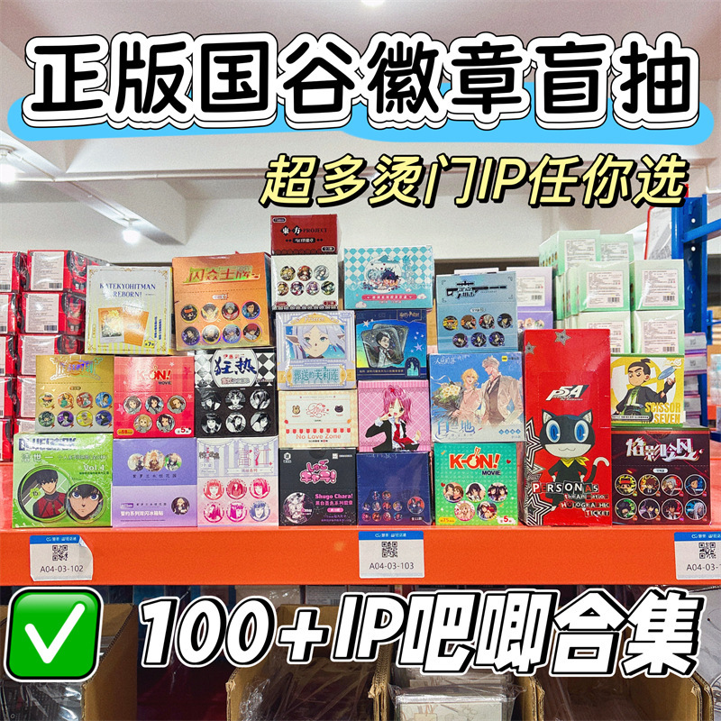 正規認定国谷バッジブラインドドローアニメ国谷二次元周辺機器トレンディバーホットドアIPコレクション卸売|undefined