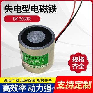 3030R失电型电磁吸盘共享单车专用电磁锁家电直流吸盘式电磁铁