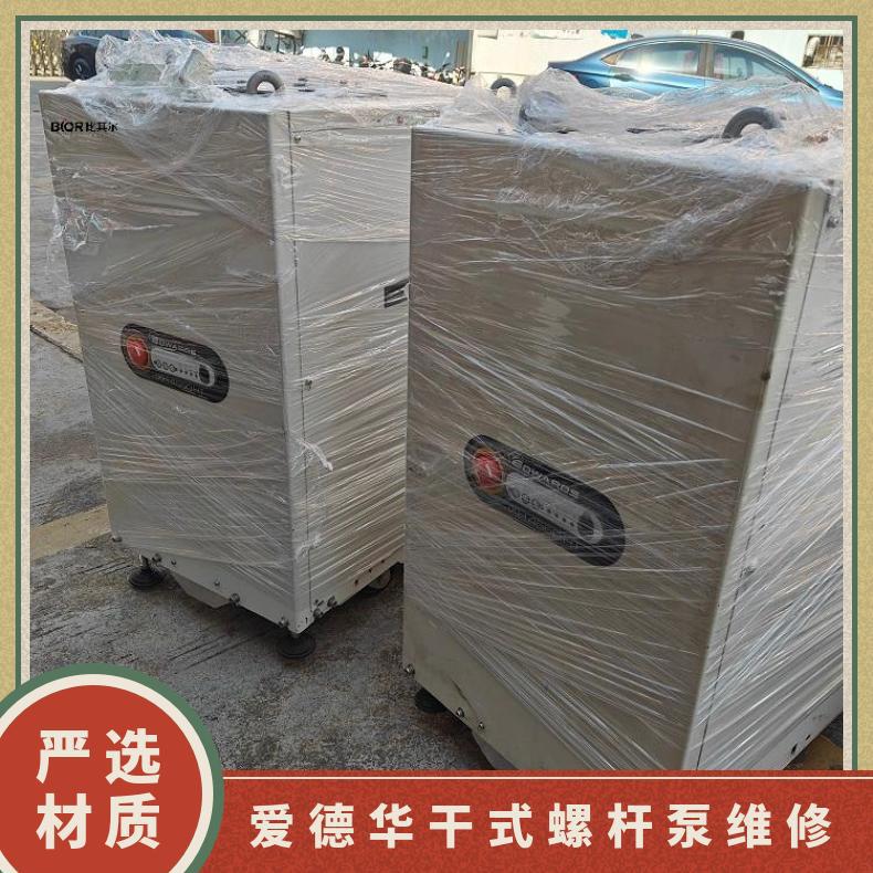 EDWARDS爱德华iXH4550HT真空泵维修 进口螺杆泵维修厂家 卡死故障