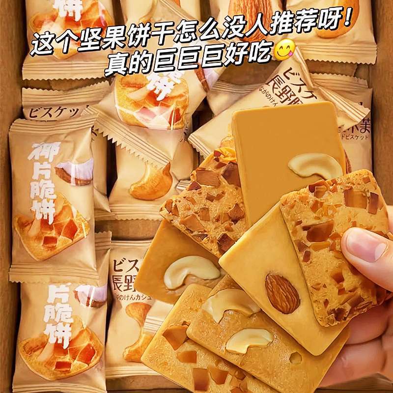 Nut Crisps, Cashew Crisps, Almond Crisps, Cheese Cake, Whole Box of Snacks, Casual Snacks, Breakfast Wholesale, Crispy Cakes