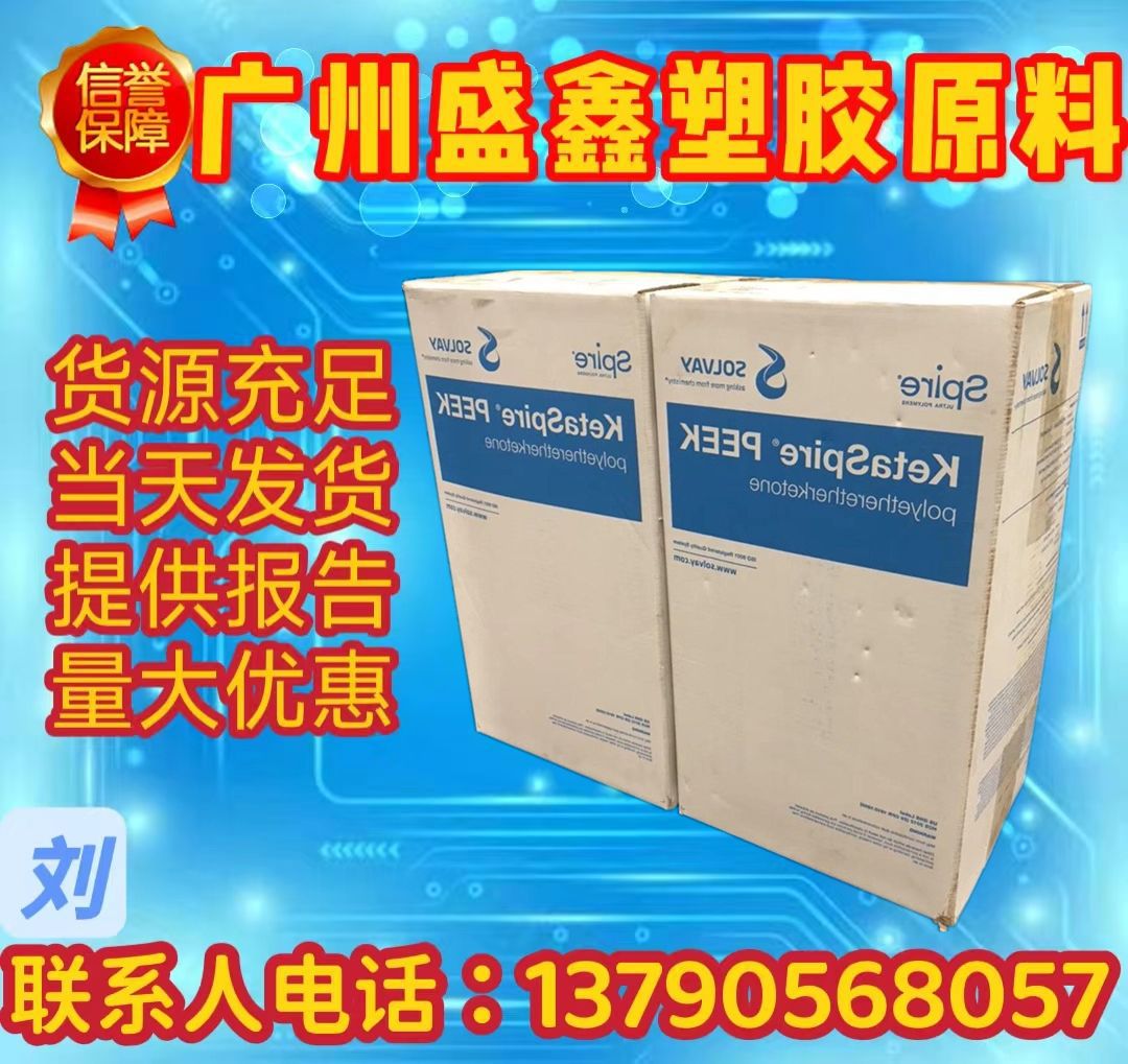 PEEK美国塞拉尼斯500G医疗用品非特定食品 食品接触合规 碳纤增强