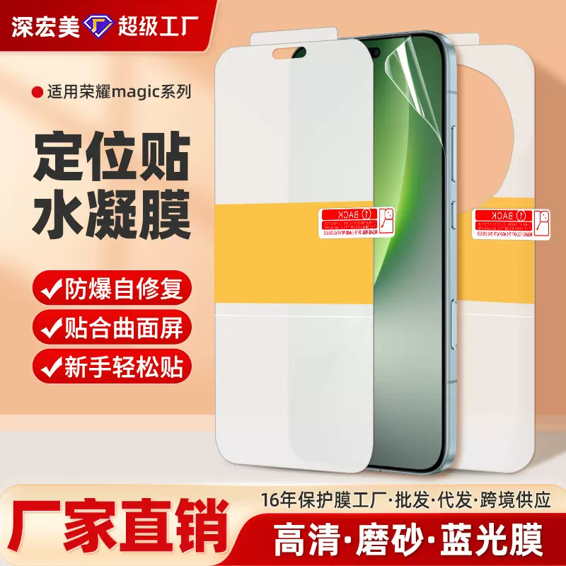 适用荣耀magic8pro Air/8RSR定位贴高清水凝膜磨砂防指纹手机贴膜