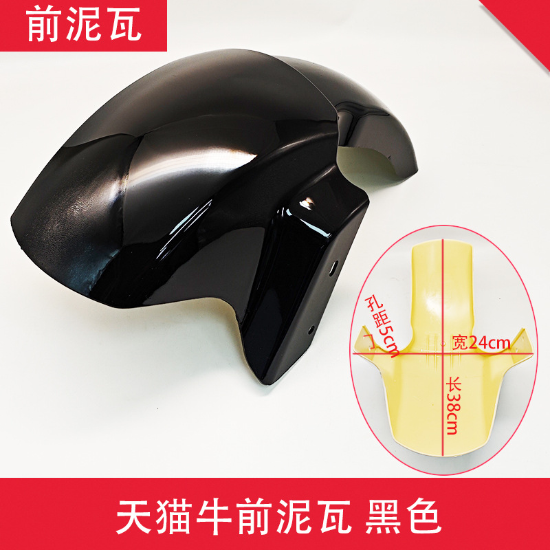 Electric Scooter Front Mudguard for Tmall Niu, Lima Xiaodao, Xinlei, Lvjia, Sai Ge, and Niu Series Models