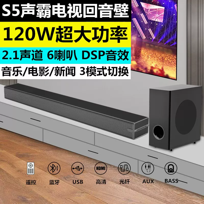 家庭影院组合壁挂音响soundbar低音炮电视声霸家用蓝牙回音壁音箱