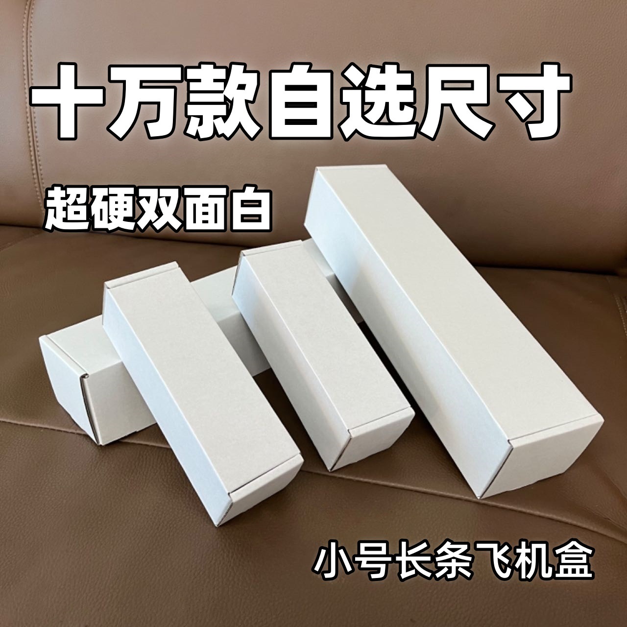 宽165mm白色批发包邮特硬加高大号正方形飞机盒内衣包装快递打包