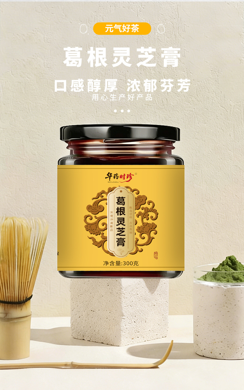 Kudzu Root and Reishi Mushroom Herbal Paste Ge Gen Ling Zhi Gao 300g Traditional Slow-Simmered Tonic Paste specifications