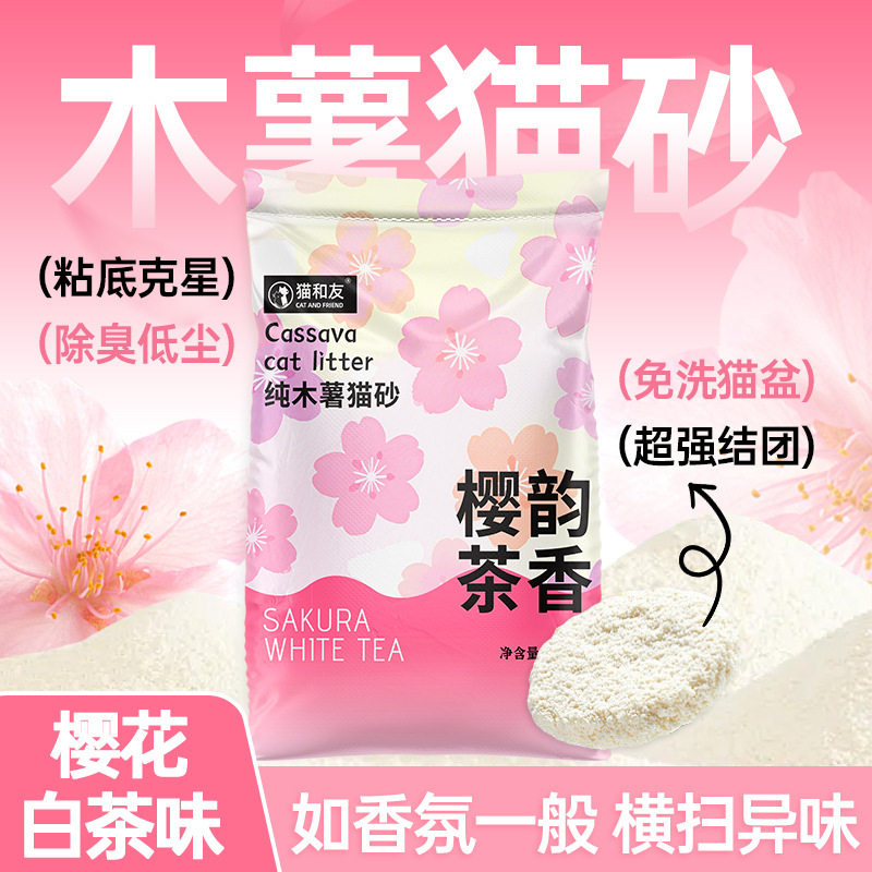 Tapioca Cat Litter 20kg Deodorizing Non-Stick Bottom Almost Dust-Free Plant Litter Stock-Up Factory Direct Sale Cherry Blossom White Tea Cat Litter