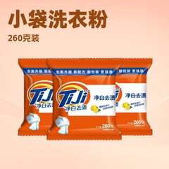 小袋洗剤小包260グラム家庭服販売促進包郵便特価ホテル会社活動福祉