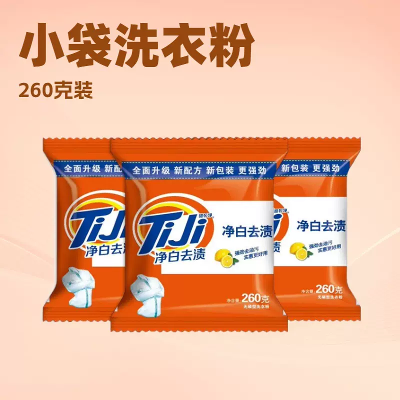 小袋洗衣粉小包260克家庭装促销包邮特价宾馆酒店公司活动福利