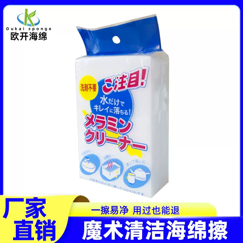 地摊货源独立包装魔术清洁海绵擦海绵纳米海绵魔力擦厂家直售