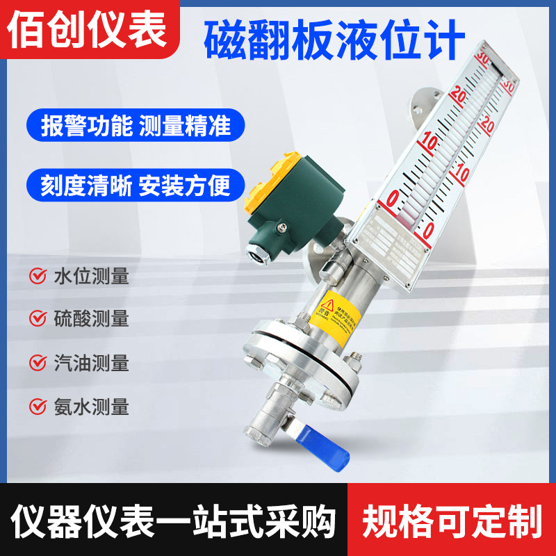 磁翻板液位计带远传侧装不锈钢法兰传感器磁性开关浮子水位油位计
