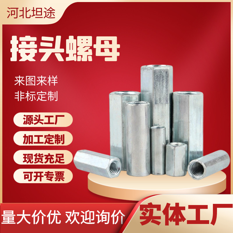 厂家现货热镀锌六角接头螺母 加长加厚螺母 丝杆连接螺帽接头螺母