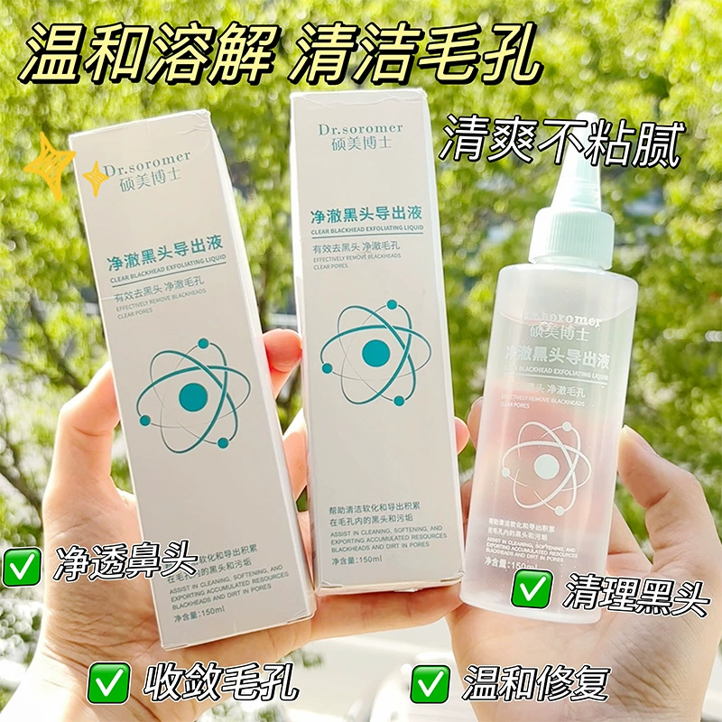 Жидкость для экспорта чистых черных точек Dr. Shuomei мягко очищает и не раздражает черные точки, белые точки и мягкая эссенция, закрывающая прыщи.