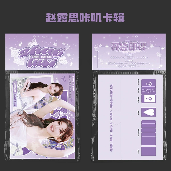 (Huanxin Upgrade) Zhao Lusi Kaka Card Collection
