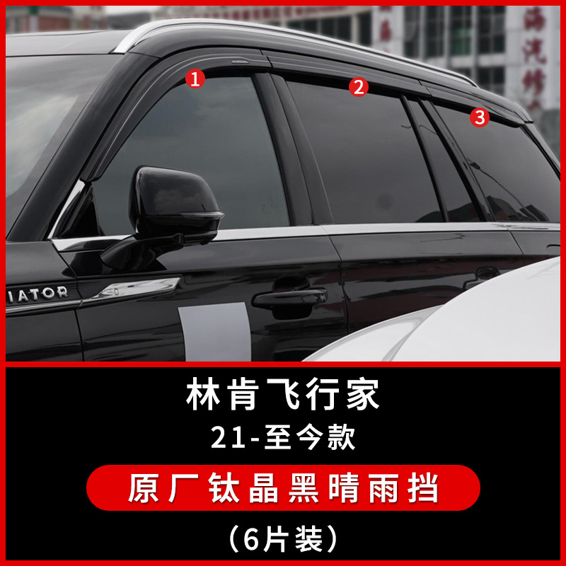 Tenxinrui es adecuado para Lincoln aventurero aviador navegador lluvia ventana lluvia ceja lluvia escudo accesorios exteriores