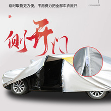 汽车车衣汽车车罩后备箱拉链侧开门拉链车衣牛津布防晒防尘防雨款