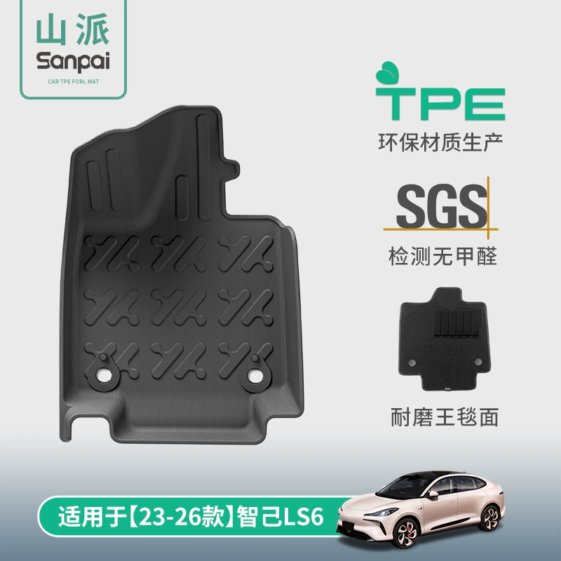 Подходит для моделей Zhiji LS6 23-26 годов выпуска: коврики для пола автомобиля, специальные коврики из TPE, коврики для багажника, подушки для спинок сидений.
