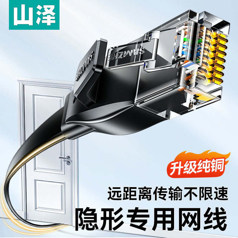 山泽隐形网线扁线细线千兆家用六类宽带网络薄款扁平cat6超6类
