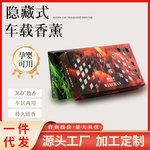 创新隐藏式车载香砖香膏固体汽车香水香薰持久留香香氛摆件批发