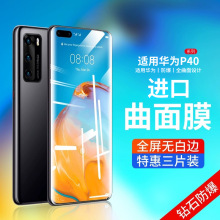 适用华为p40pro钢化膜P40手机膜全屏全覆盖5g版防窥p40pro+蓝光曲