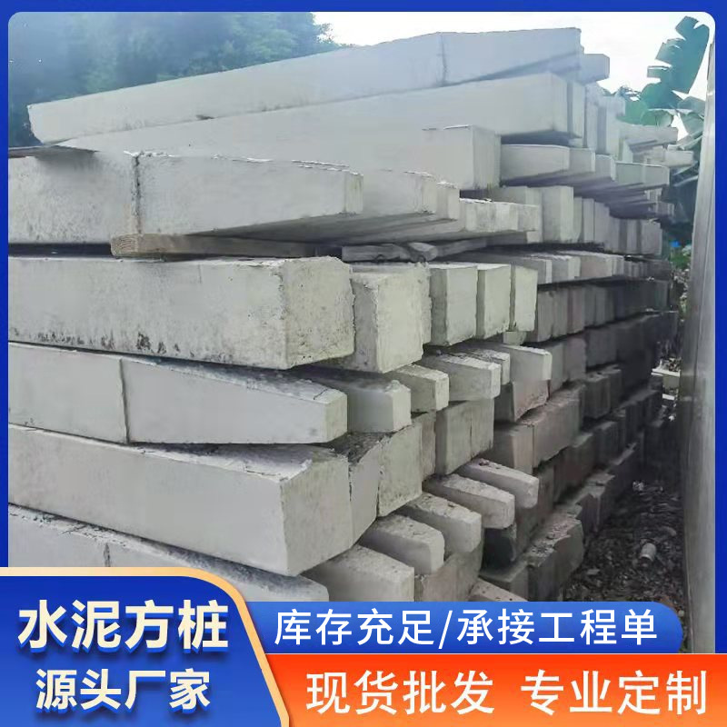 广东水泥方桩水泥水泥柱隔热砖仿木桩八角桩厂房基础河堤加固