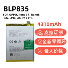 BLP835适用于OPPO A94 4G Reno5F/Lite电池 F19 Pro手机电板高容