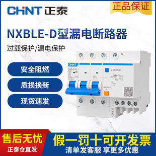 Chint leakage protector NXBLE leakage protection D type 2p air switch with leakage protection circuit breaker 32a 63a