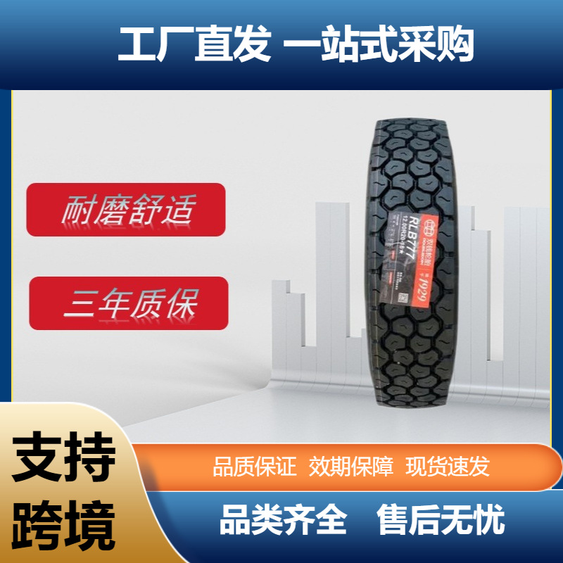 双钱卡客车轮胎9.00R20轮胎RLB777花纹卡车客车货车轮胎