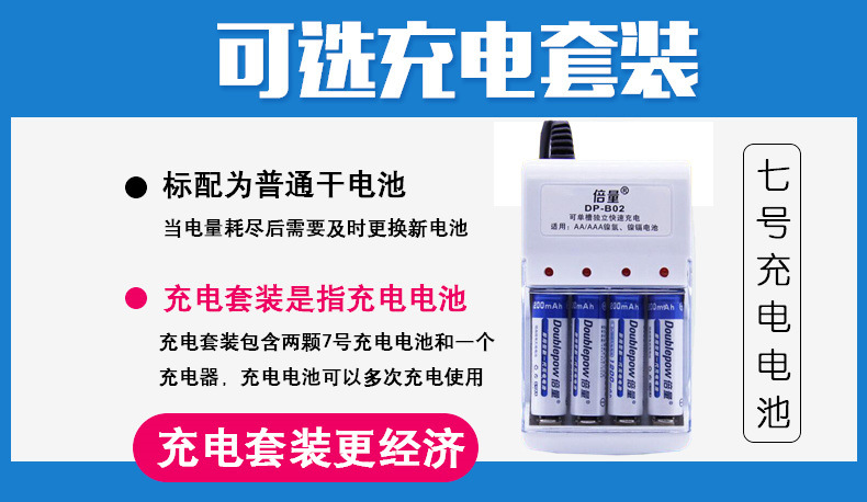 充电套装7号(1)