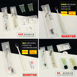 酒店一次性用品洗漱套装日用宾馆旅馆民宿待客软毛牙刷牙具