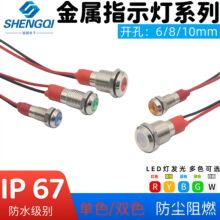 LED金属指示灯6/ 8/10MM单色 双色电源防雨信号灯6v12v24v220v