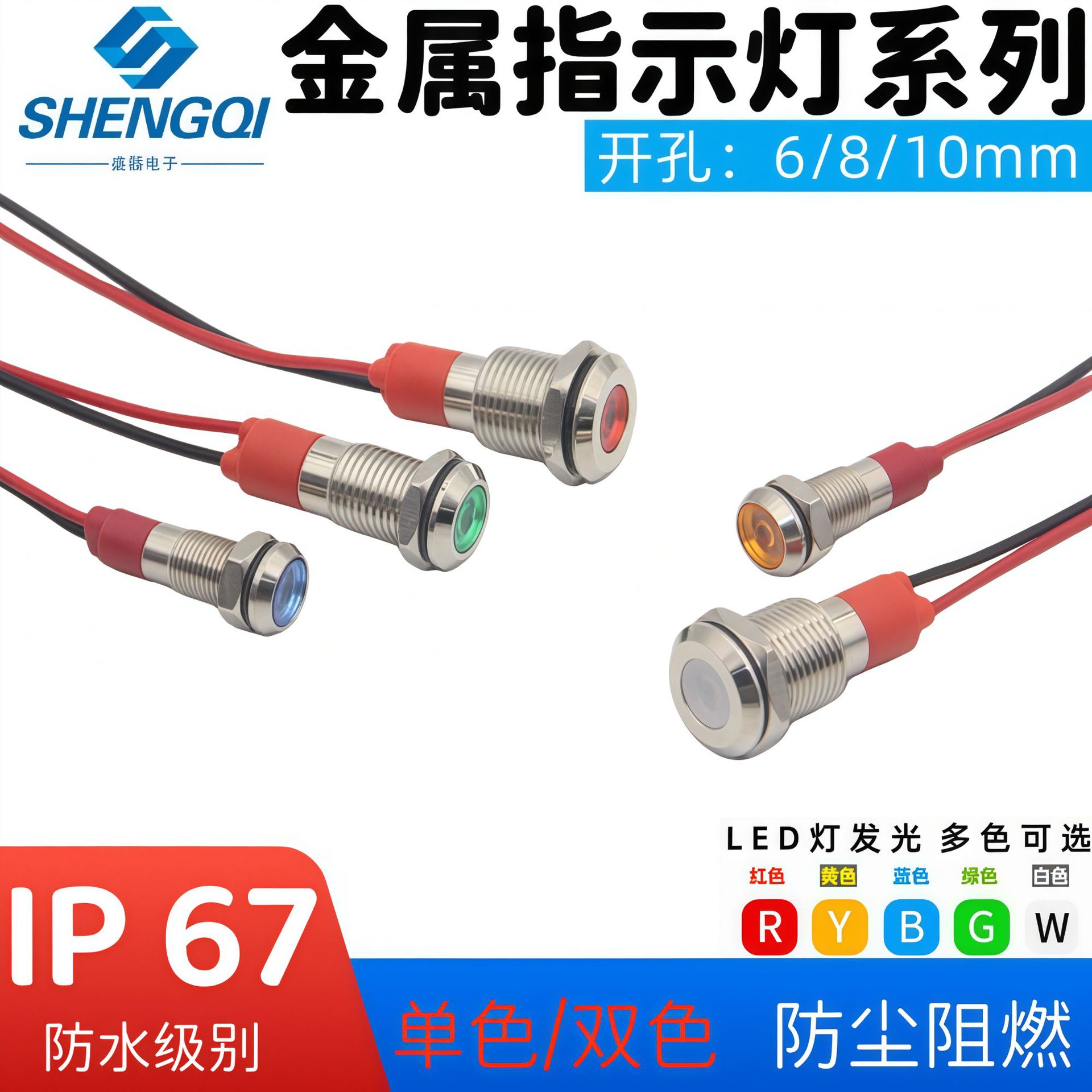 LED金属指示灯6/ 8/10MM单色 双色电源防雨信号灯6v12v24v220v