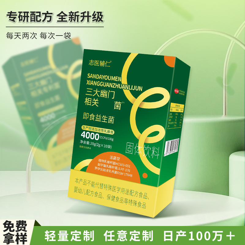 三大幽门复合益生菌冻干粉批发活性益生菌粉三万亿固体饮料|undefined