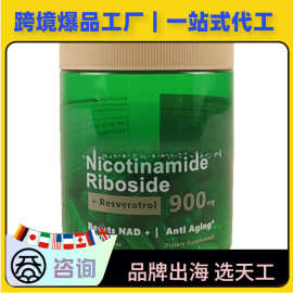 跨境TK热销NAD胶囊nad+capsules外贸烟酰胺单核苷酸胶囊代工厂