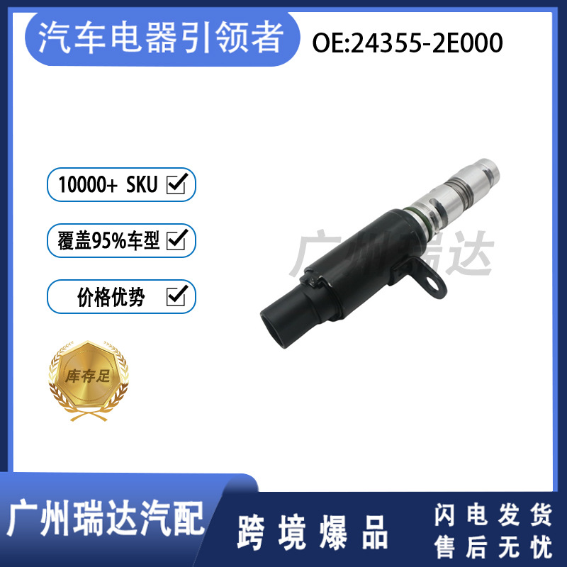 24355-2E000 Válvula de control de aceite VVT para modelos modernos 243552E000