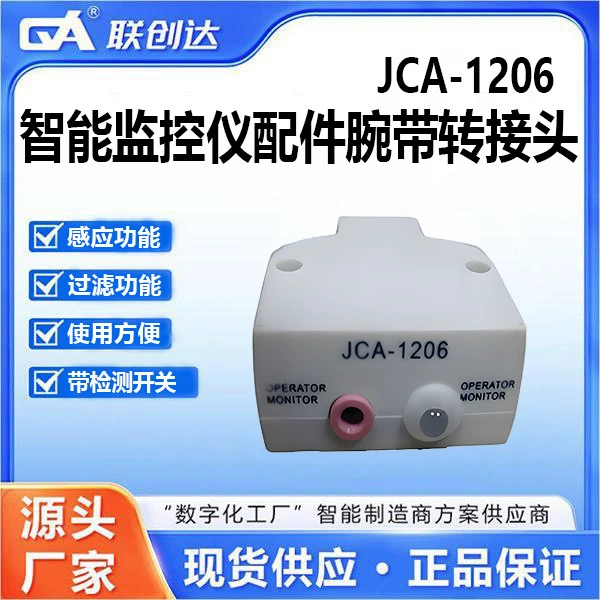 Интеллектуальный антистатический двойной цепной адаптер для ремешка на запястье JCA-1206, аксессуары для онлайн-детектора, проводные