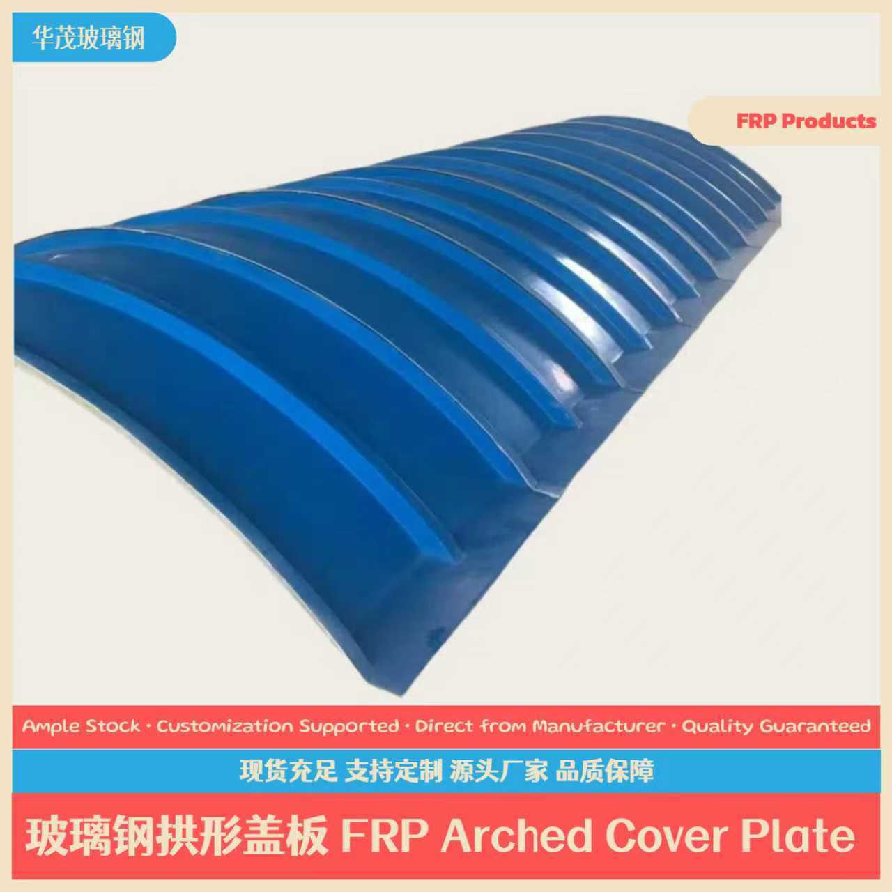 厂家直供污水池盖板玻璃钢拱形盖板玻璃钢弧形盖板批发玻璃钢板材
