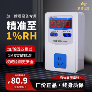 J8 High-Precision Humidity Controller Switch Temperature and Humidity Fully Automatic Temperature Control Socket Intelligent Humidity G3