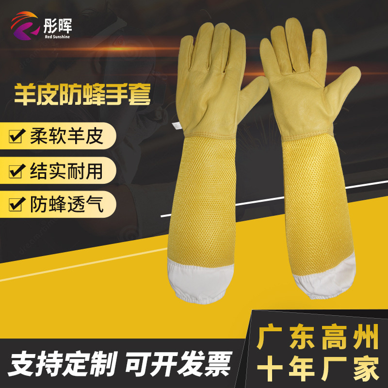 厂家直销皮革手套养蜂羊皮手套长网镂空透气舒适柔软防蛰防蜂手套
