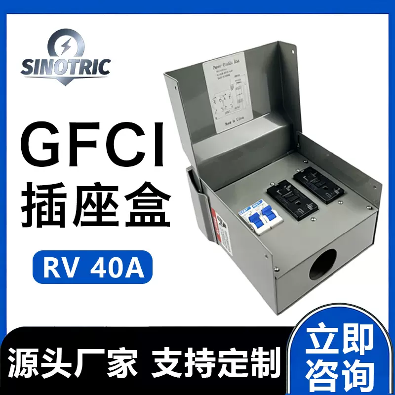 工业插座盒GFCI多功能防盗防水接线盒跨境房车电动车充电器保护盒