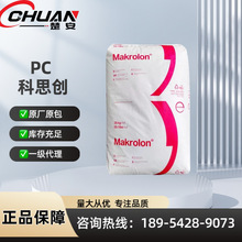 PC科思创2808高透明注塑 脱模级耐水解医用食品级原料 聚碳酸酯