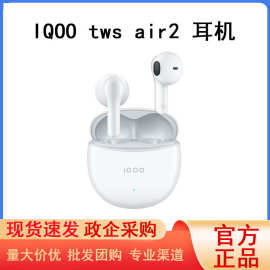 新品iqoo TWS Air 2无线蓝牙耳机原装正品真无线耳机tws air2正品