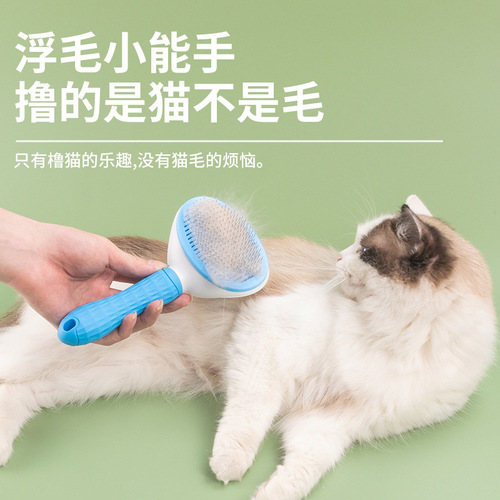 Pet comb, dog brush self-cleaning brush, cat brush for cats to remove floating hair automatic dehairing brush, pet supplies