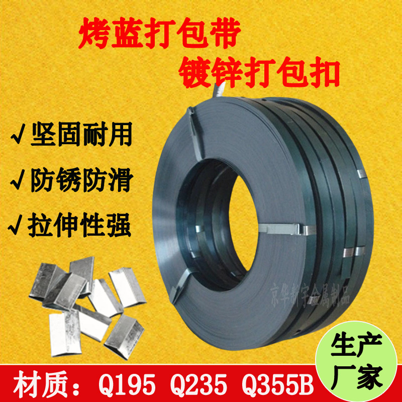 批发KD980高强度烤蓝铁皮打包带20mm25mm宽镀锌打包带 配套打包扣